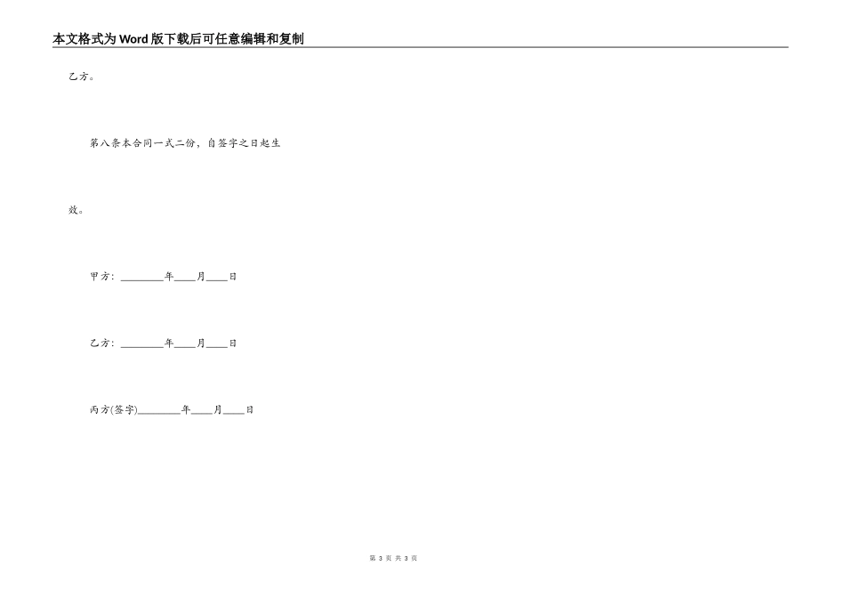 店铺转让合同协议书通用版_第3页