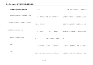 店铺转让合同协议书通用版