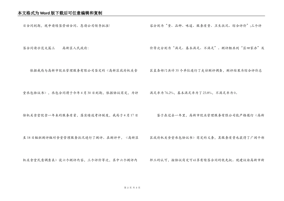 签合同请示范文篇_第2页