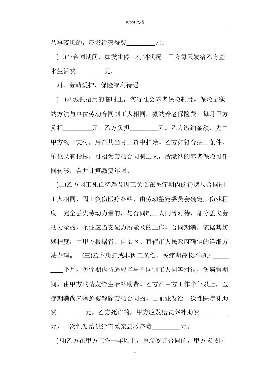 2022正式劳动合同例文_第3页