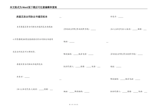 房屋买卖合同协议书通用范本