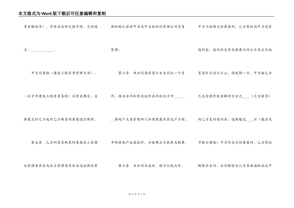 北京市经济适用住房购买合同样本_第3页