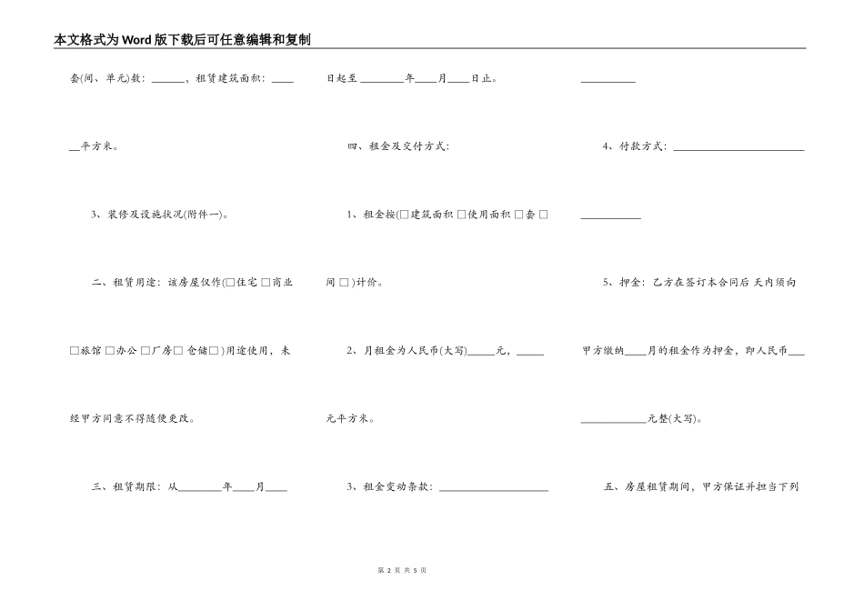实用自建房房屋租赁合同样书_第2页