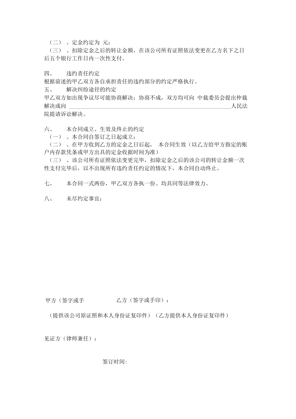 建筑二级资质转让合同_第2页