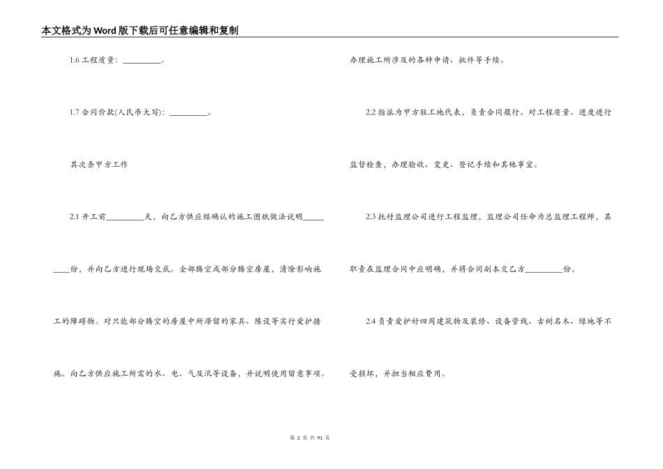 建筑装饰工程施工合同4篇_第2页