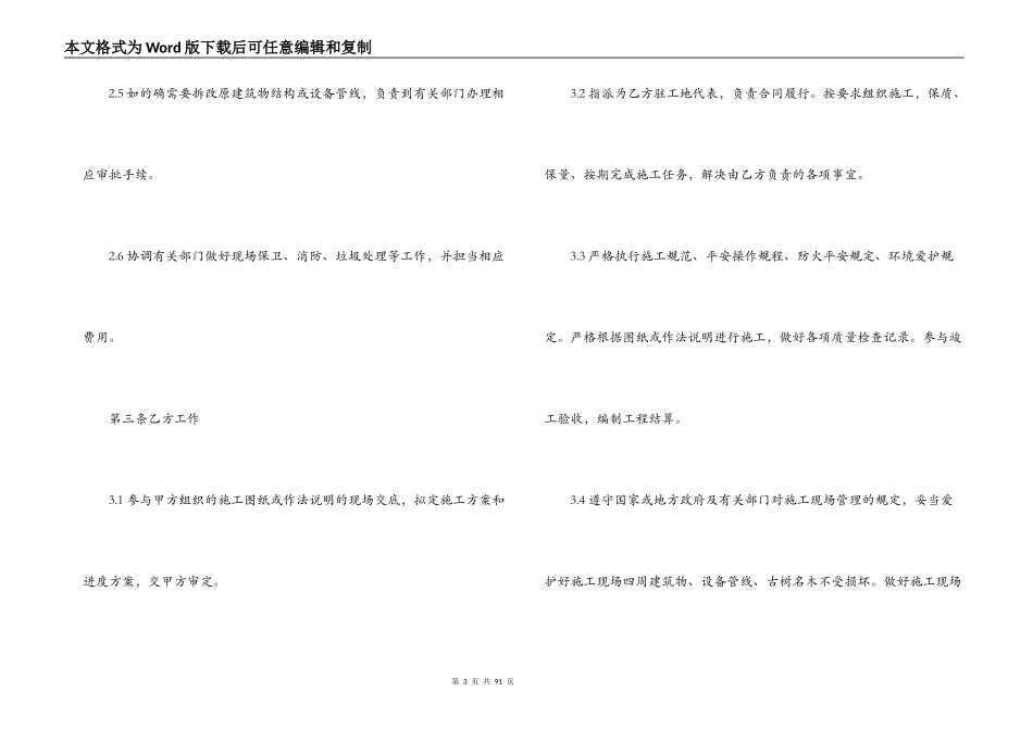 建筑装饰工程施工合同4篇_第3页