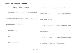 融资担保合同范本-上海融资担保