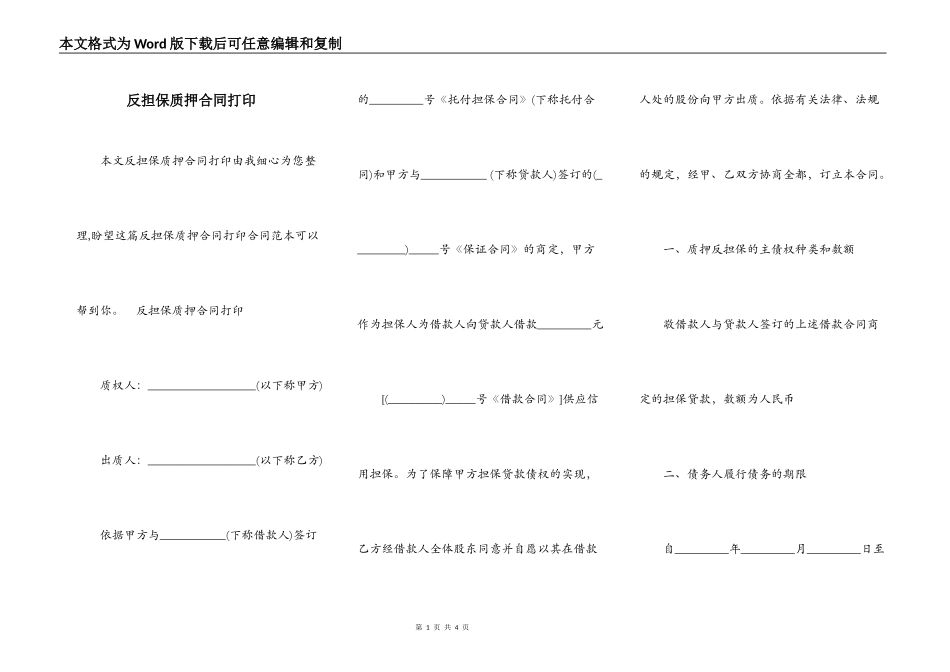 反担保质押合同打印_第1页