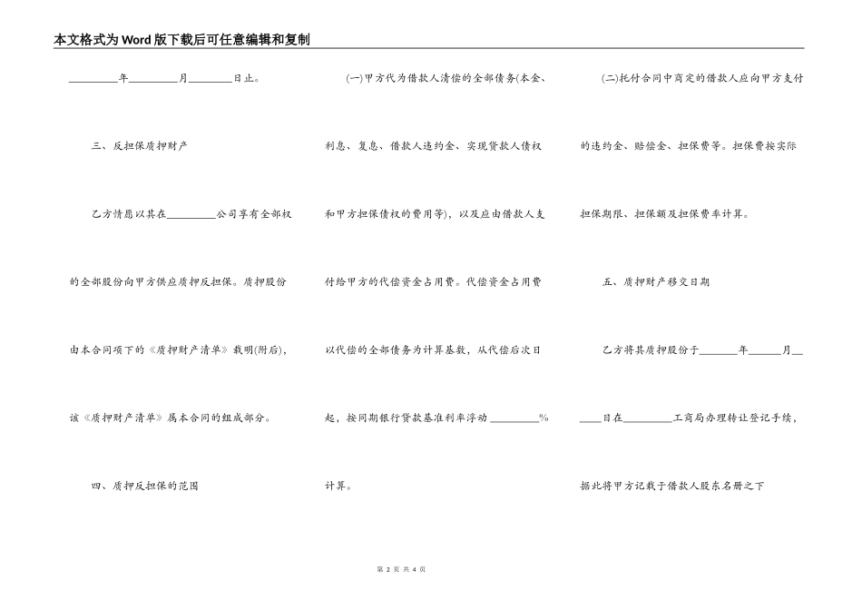 反担保质押合同打印_第2页
