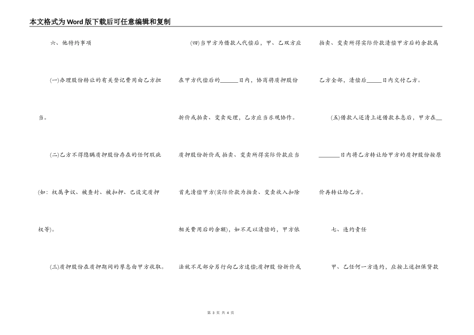 反担保质押合同打印_第3页