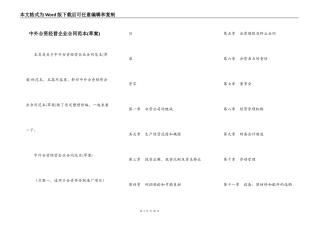 中外合资经营企业合同范本(草案)