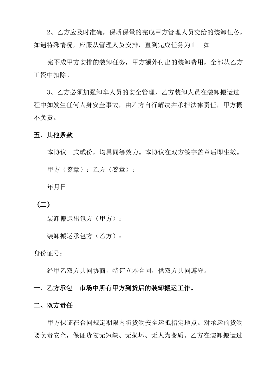 货物装卸搬运承包合同范本_第2页