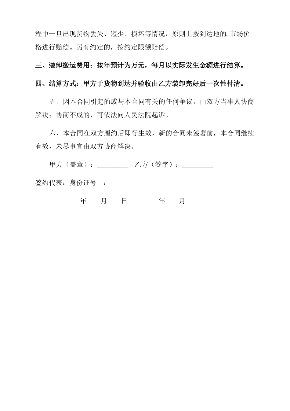 货物装卸搬运承包合同范本_第3页