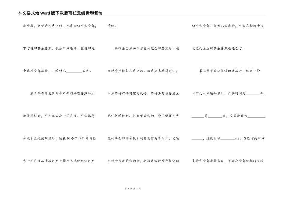 回迁房的合同转让范本_第2页