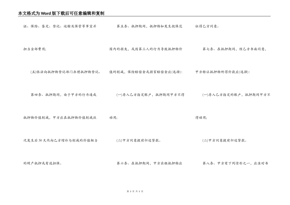 房屋抵押贷款合同通用范本_第3页