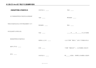 房屋抵押贷款合同通用范本
