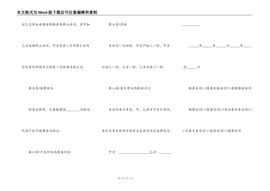 手房购房合同简易常用版范文_第3页