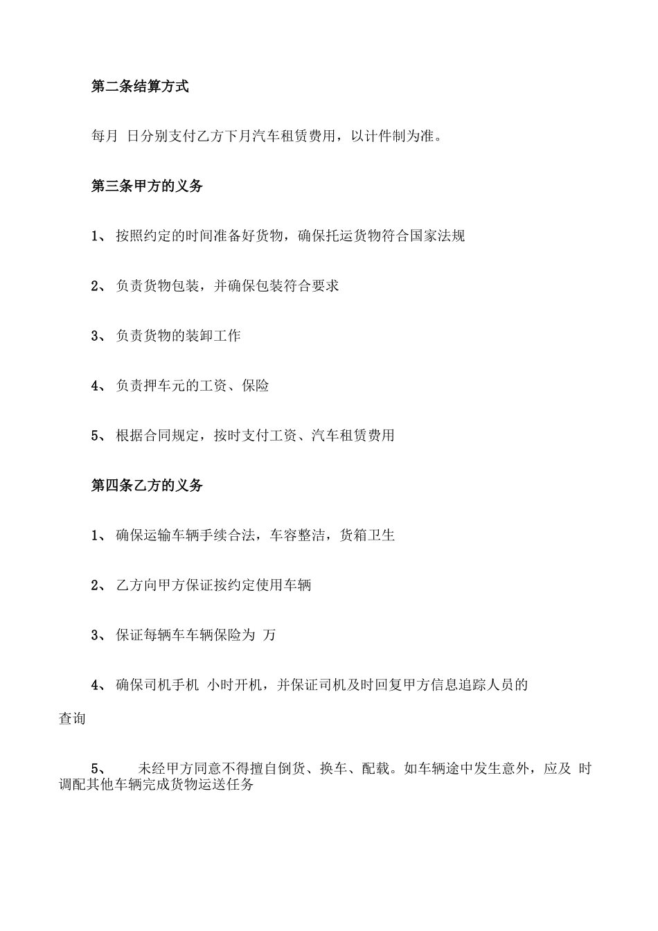 货运车辆运输合同_第2页