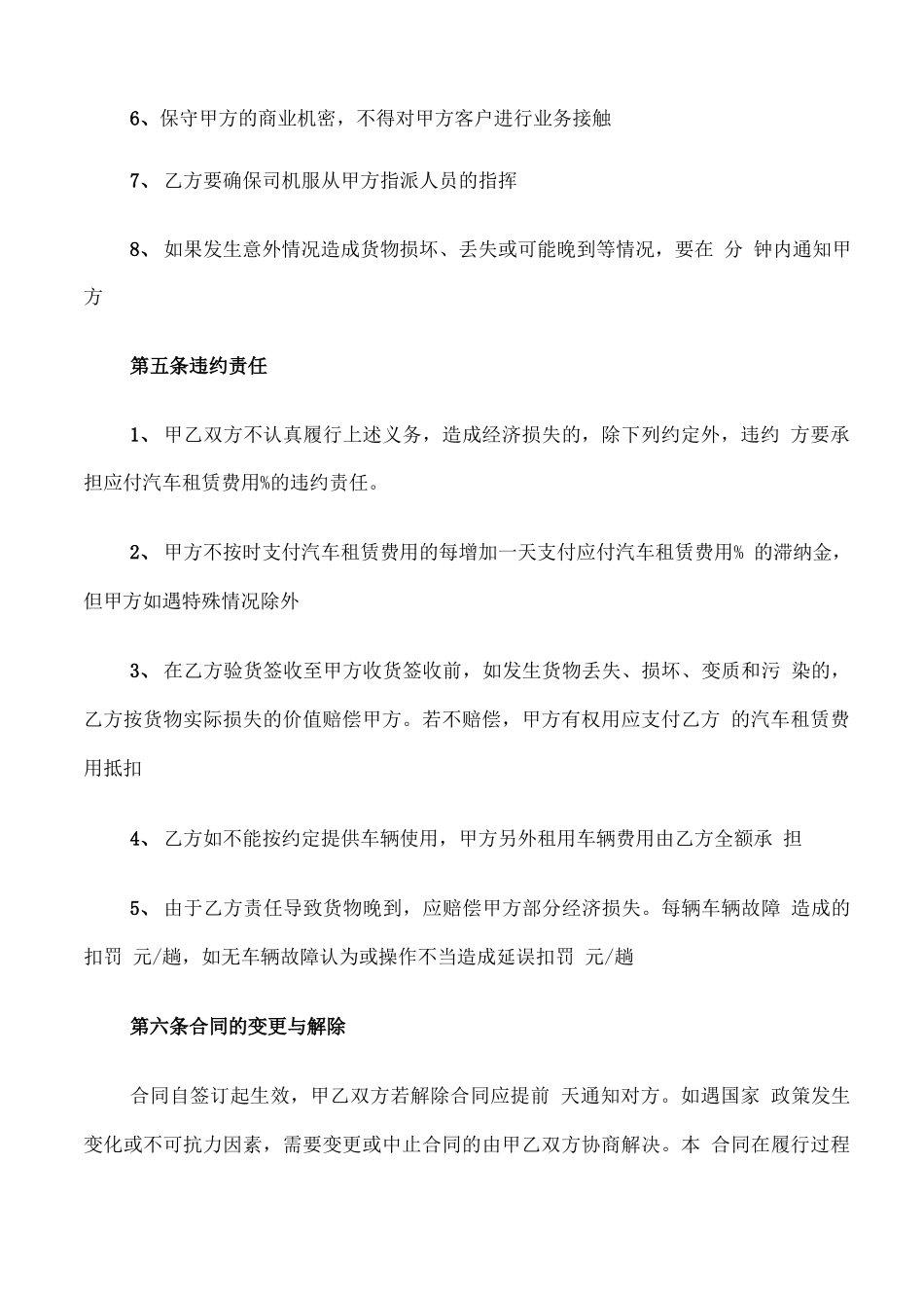 货运车辆运输合同_第3页