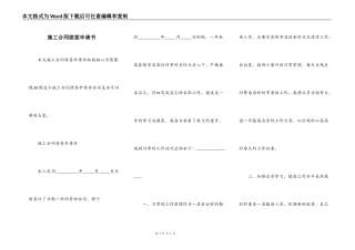 施工合同续签申请书