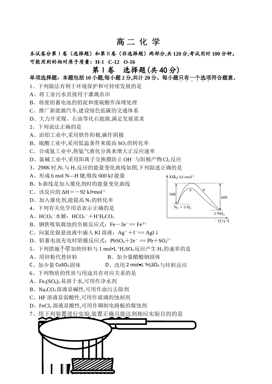 宿迁市第二学期高二化学期末测试试卷_第1页