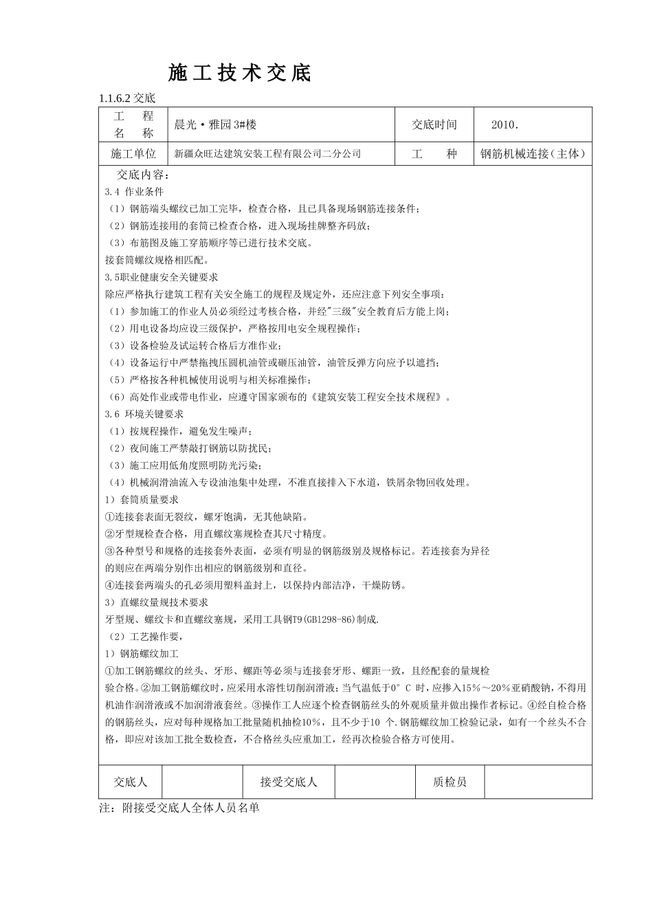 房地产钢筋机械连接（主体）施工技术交底_第2页