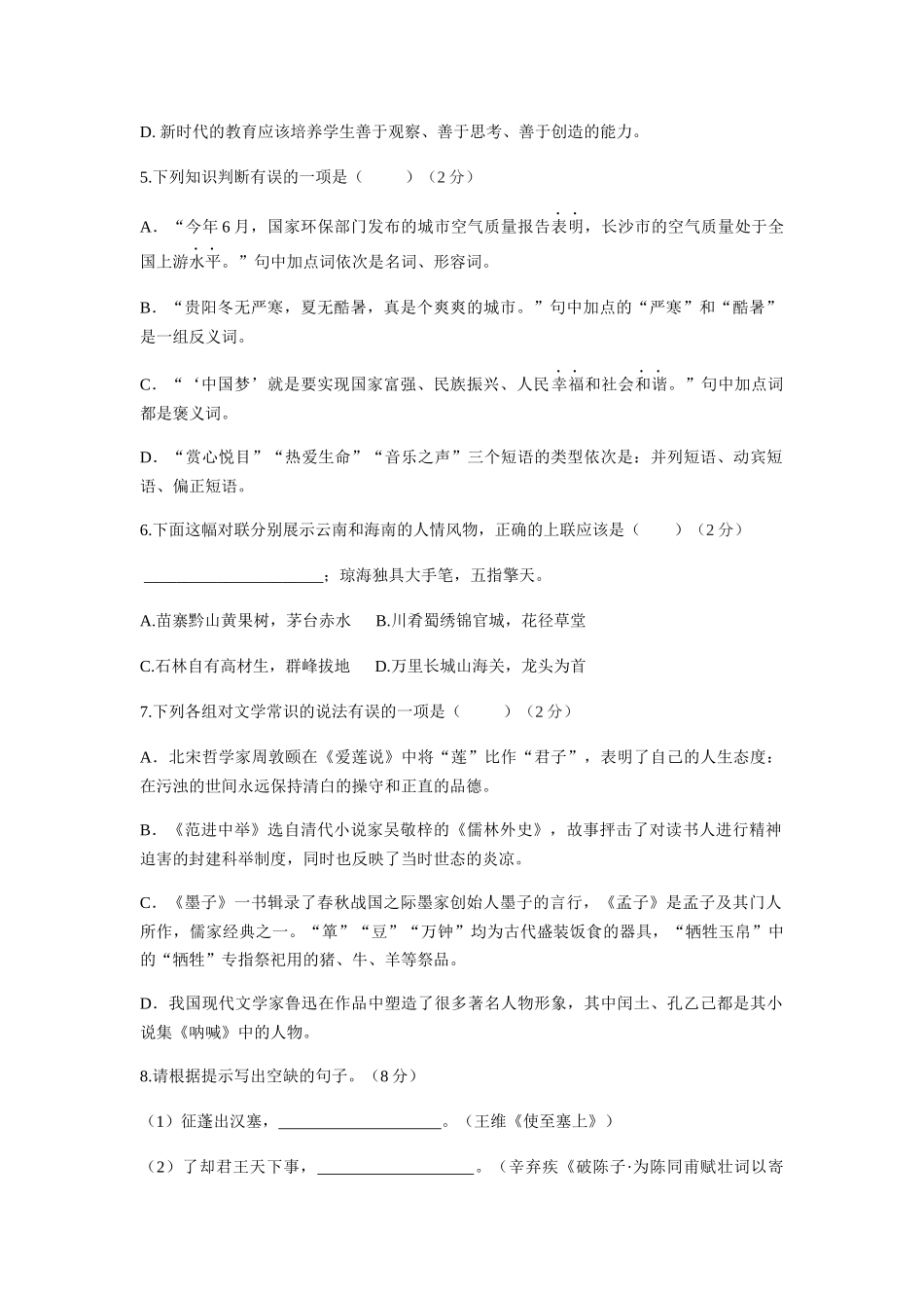 2024中考语文水平检测：湖南省新邵县初中 毕业学业考试语文模拟试题_第2页