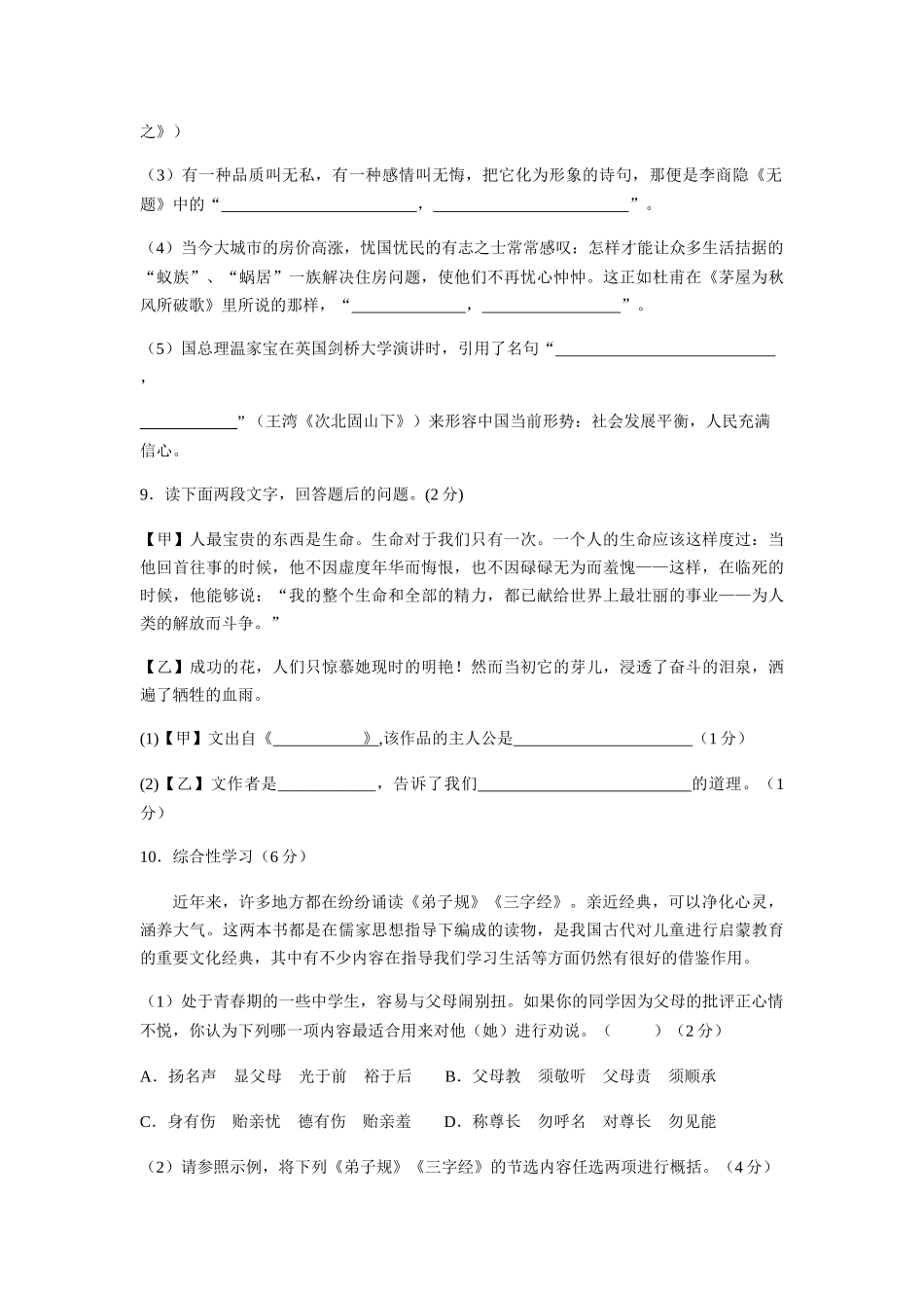 2024中考语文水平检测：湖南省新邵县初中 毕业学业考试语文模拟试题_第3页