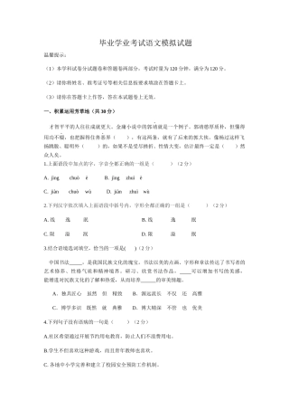 2024中考语文水平检测：湖南省新邵县初中 毕业学业考试语文模拟试题