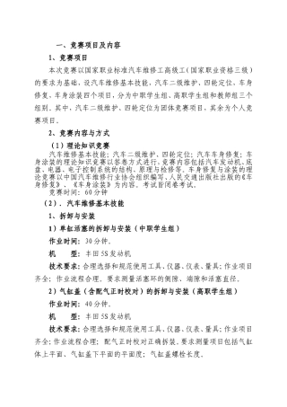 2024年南通市中等职业学校技能大赛汽车维修类项目实施方案