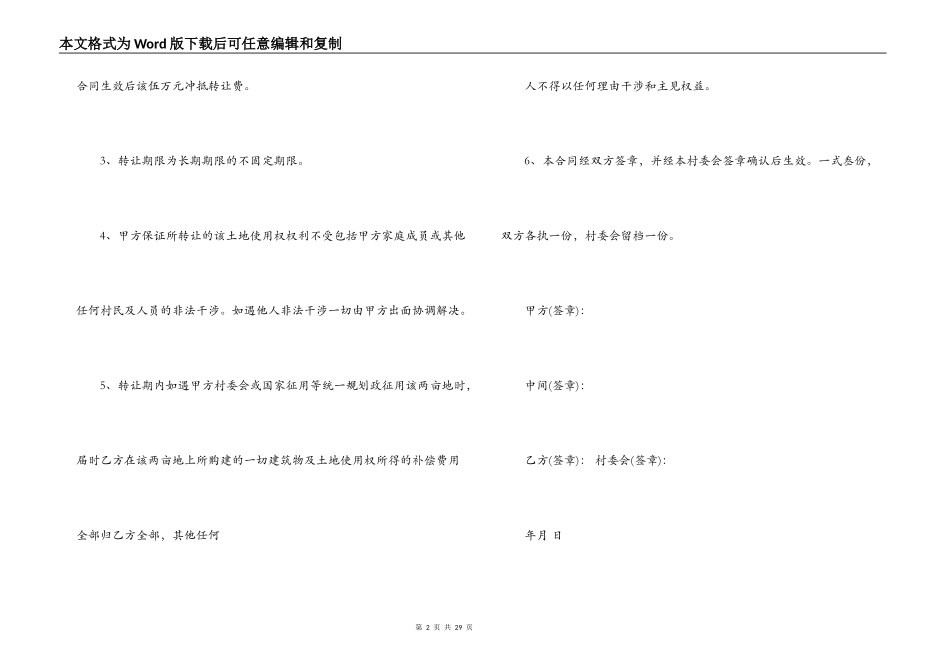 农村土地使用权转让合同格式_第2页