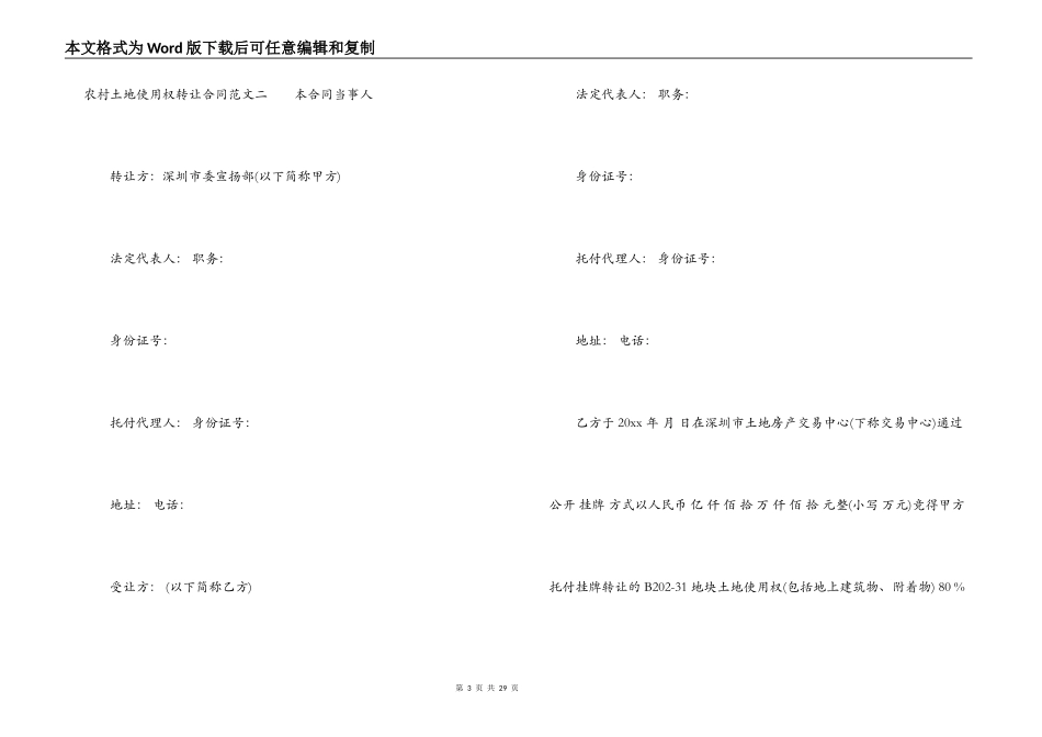 农村土地使用权转让合同格式_第3页