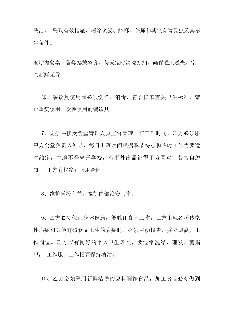 学校食堂员工合同_第3页