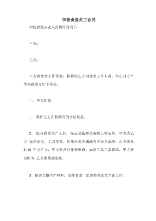 学校食堂员工合同