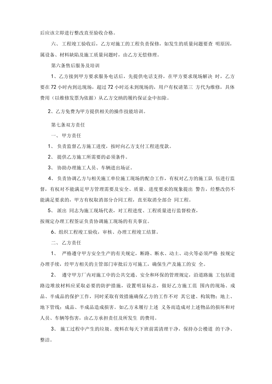 LED显示屏工程施工合同范本_第3页
