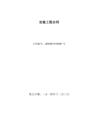 LED显示屏工程施工合同范本
