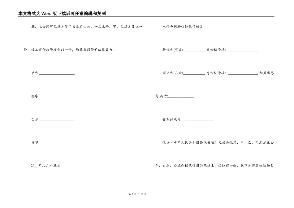 水稻合同转让协议模板_第3页