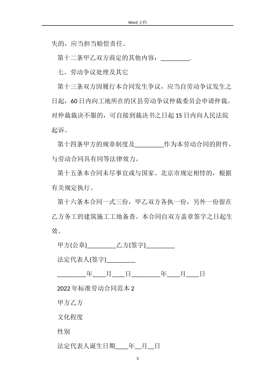2022年标准劳动合同范本_第3页