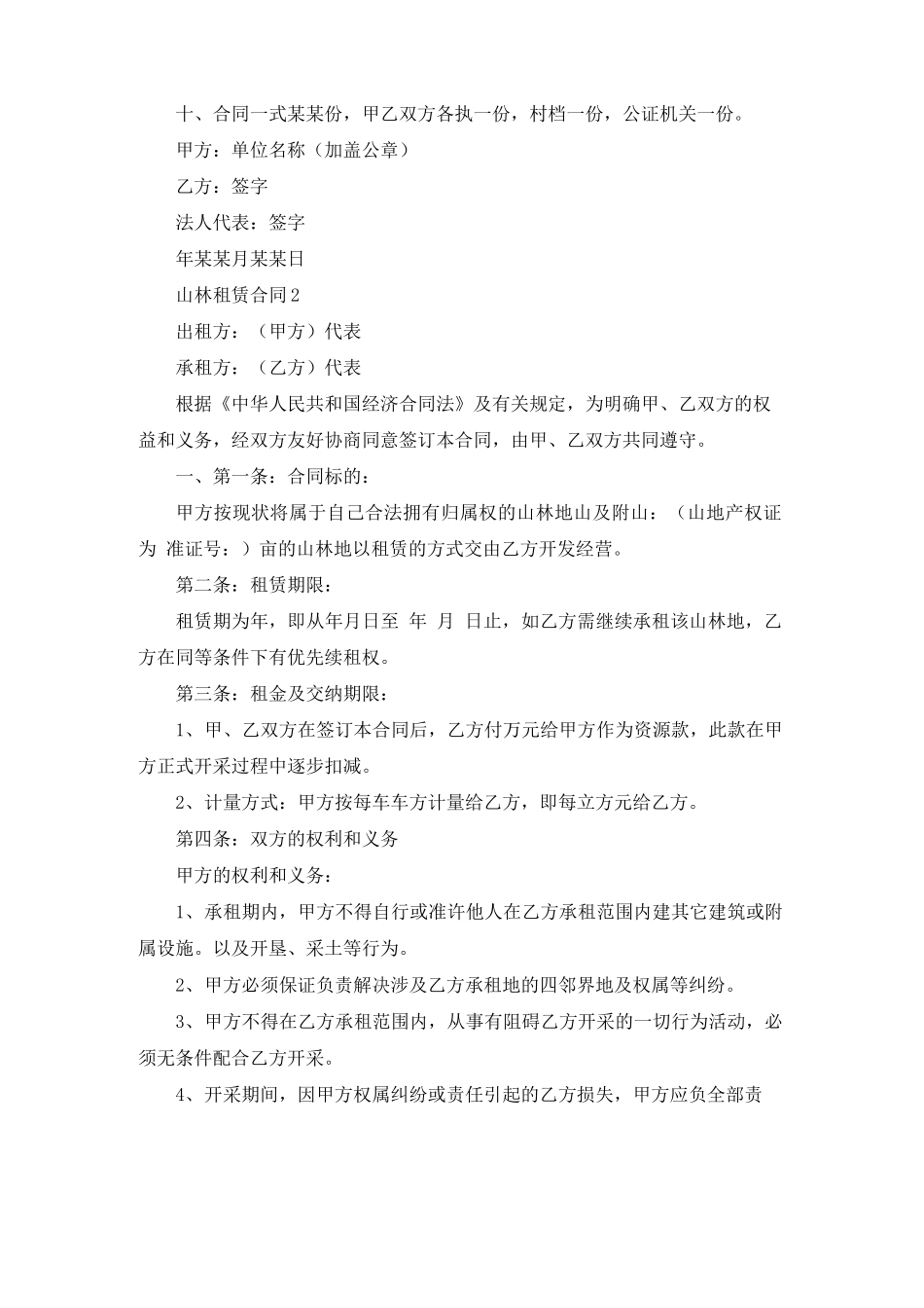 山林租赁合同_第2页