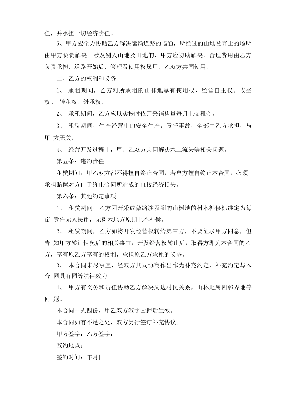 山林租赁合同_第3页