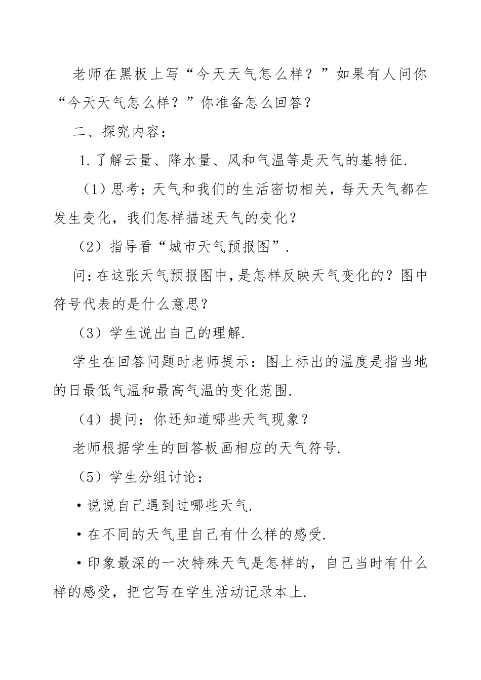 第一单元天气教学设计_第2页