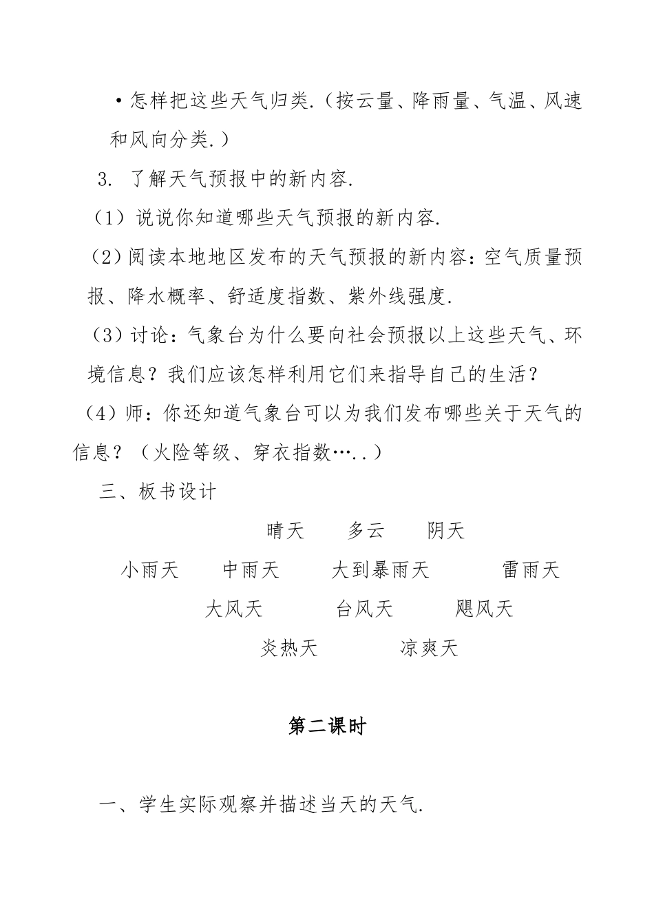 第一单元天气教学设计_第3页