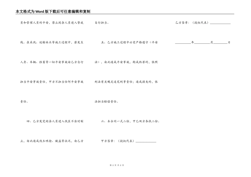 林木采伐安全合同_第2页