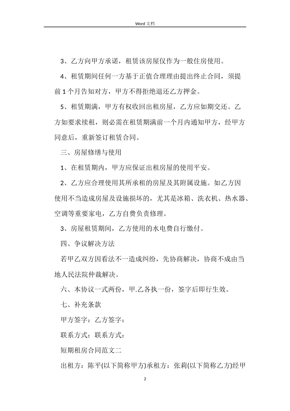 短期租房合同_第2页