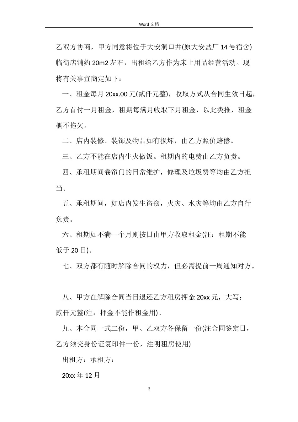 短期租房合同_第3页