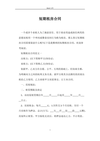 短期租房合同