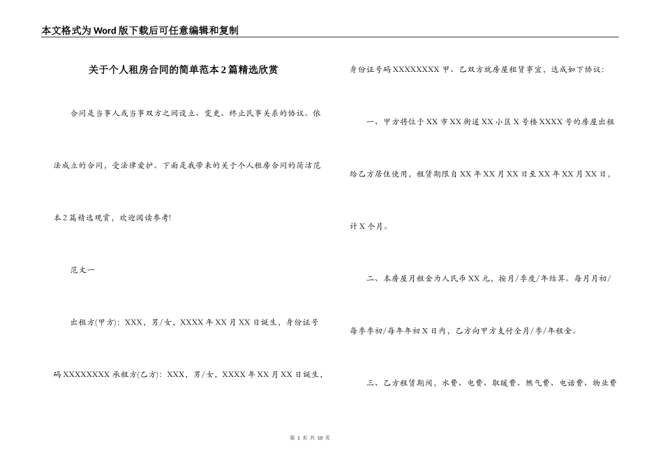 关于个人租房合同的简单范本2篇精选欣赏_第1页