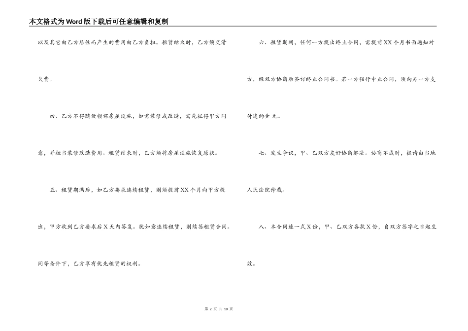 关于个人租房合同的简单范本2篇精选欣赏_第2页