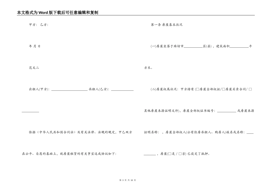 关于个人租房合同的简单范本2篇精选欣赏_第3页