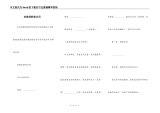 松散型联营合同